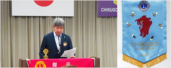 筑後ライオンズクラブ